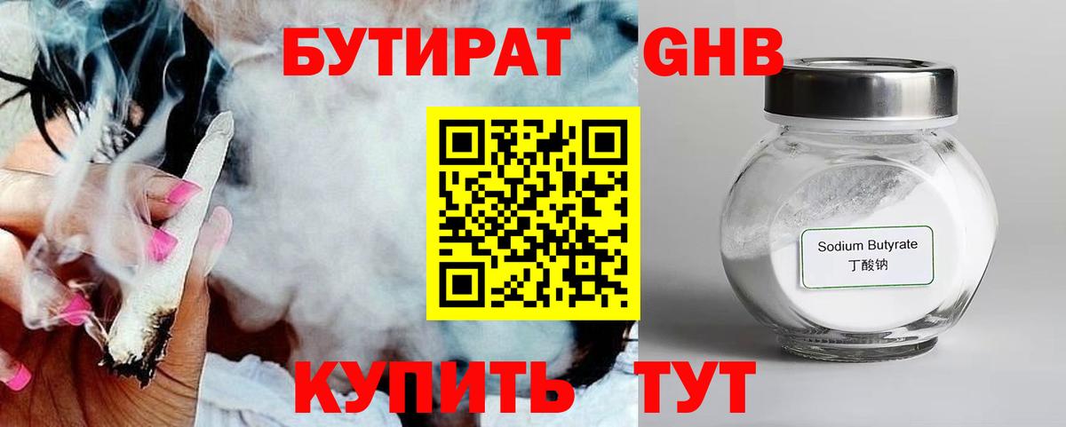 Бутират BDO 33%  БУТИРАТ  Нижневартовск  Вход с VPN 