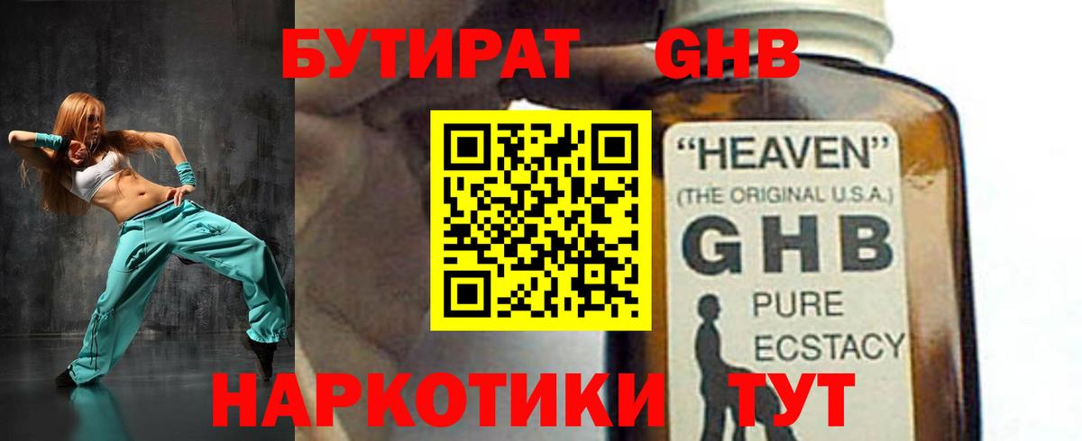 Бутират оксибутират Нижневартовск