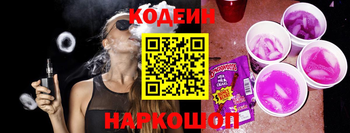 Кодеиновый сироп Lean напиток Lean (лин)  Вход с VPN  Кодеиновый сироп Lean напиток Lean (лин)  Нижневартовск 