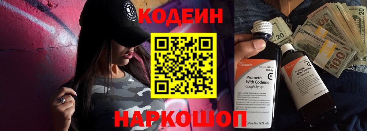 Кодеин напиток Lean (лин) Нижневартовск