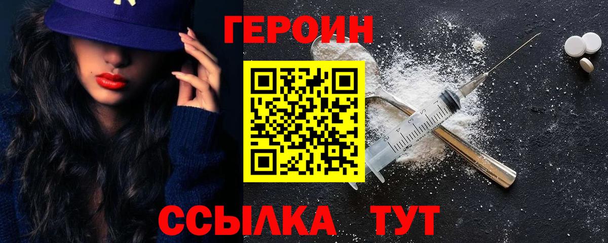Героин Heroin Нижневартовск